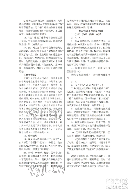 北京工业大学出版社2022高分计划周周练九年级语文通用版参考答案 北京工业大学出版社2022高分计划周周练九年级语文通用版参考答案