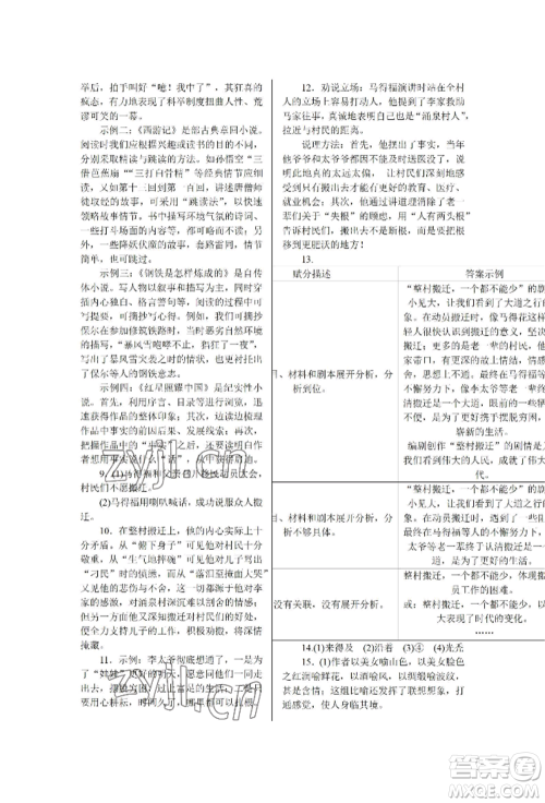 北京工业大学出版社2022高分计划周周练九年级语文通用版参考答案