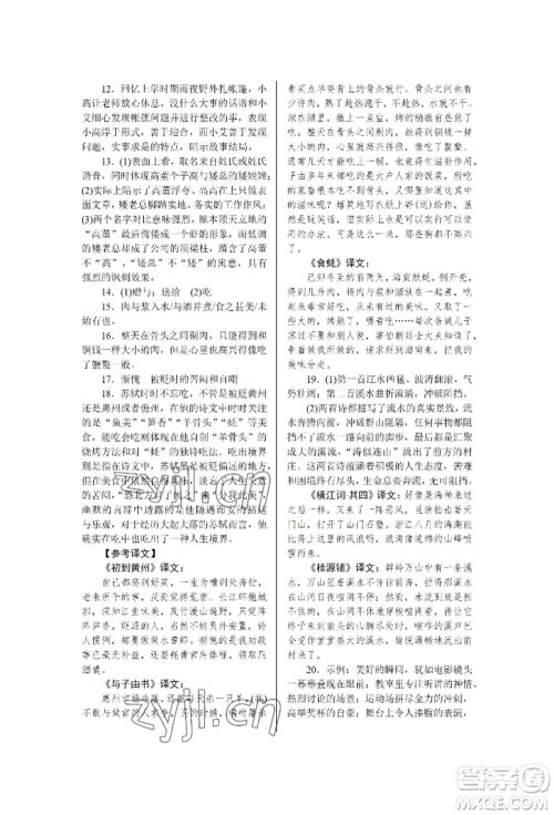 北京工业大学出版社2022高分计划周周练九年级语文通用版参考答案 北京工业大学出版社2022高分计划周周练九年级语文通用版参考答案