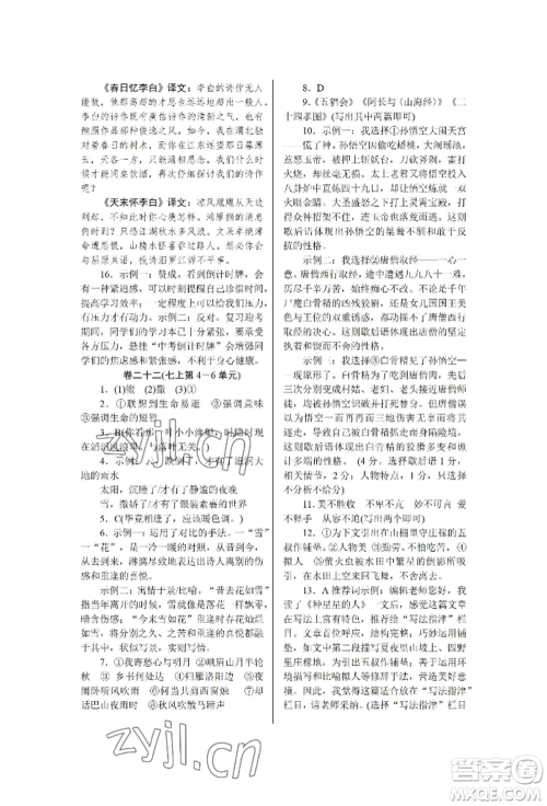 北京工业大学出版社2022高分计划周周练九年级语文通用版参考答案 北京工业大学出版社2022高分计划周周练九年级语文通用版参考答案