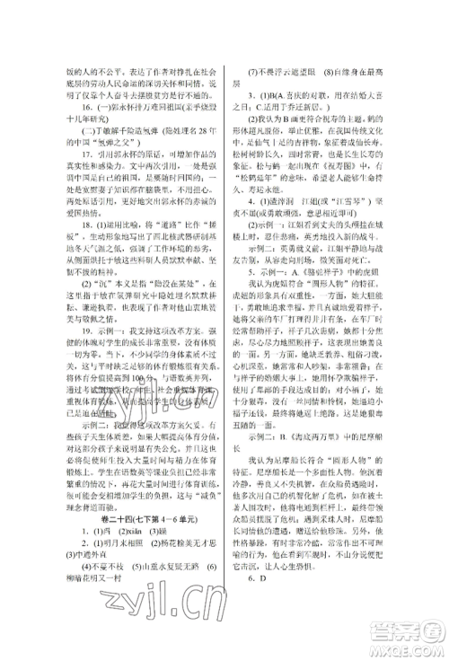 北京工业大学出版社2022高分计划周周练九年级语文通用版参考答案 北京工业大学出版社2022高分计划周周练九年级语文通用版参考答案