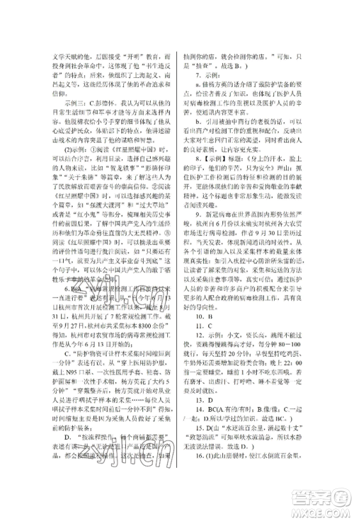 北京工业大学出版社2022高分计划周周练九年级语文通用版参考答案 北京工业大学出版社2022高分计划周周练九年级语文通用版参考答案