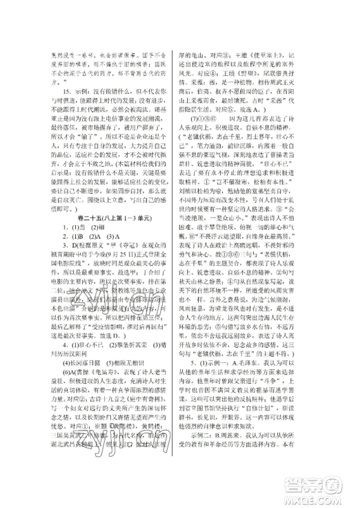 北京工业大学出版社2022高分计划周周练九年级语文通用版参考答案 北京工业大学出版社2022高分计划周周练九年级语文通用版参考答案