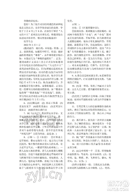 北京工业大学出版社2022高分计划周周练九年级语文通用版参考答案 北京工业大学出版社2022高分计划周周练九年级语文通用版参考答案