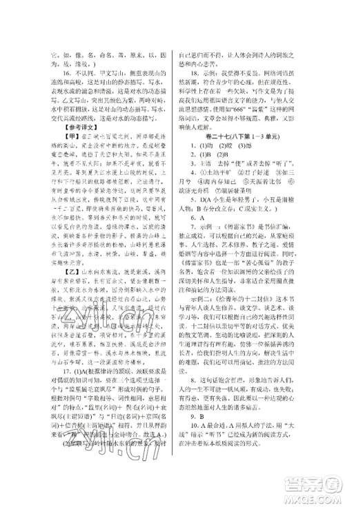 北京工业大学出版社2022高分计划周周练九年级语文通用版参考答案 北京工业大学出版社2022高分计划周周练九年级语文通用版参考答案