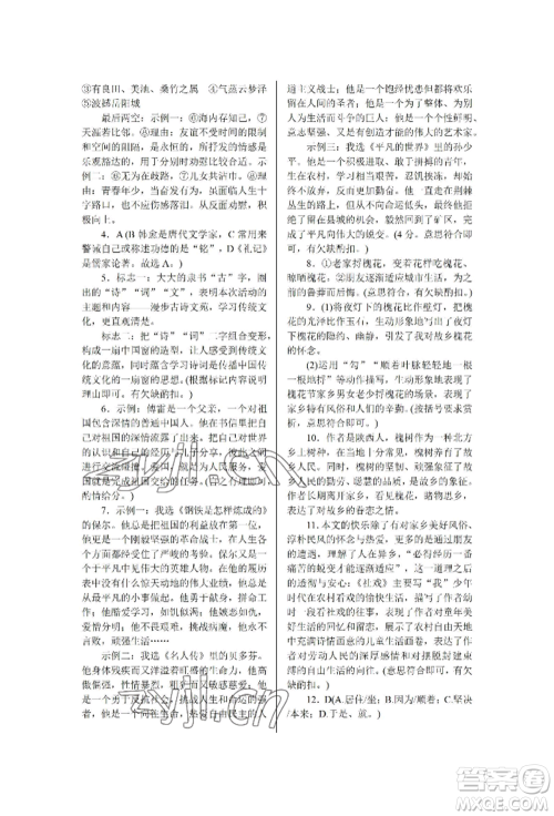 北京工业大学出版社2022高分计划周周练九年级语文通用版参考答案 北京工业大学出版社2022高分计划周周练九年级语文通用版参考答案