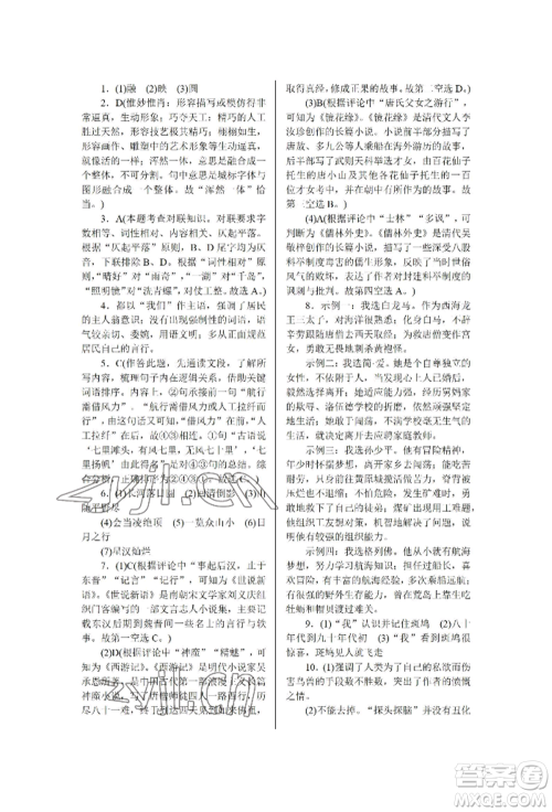 北京工业大学出版社2022高分计划周周练九年级语文通用版参考答案 北京工业大学出版社2022高分计划周周练九年级语文通用版参考答案