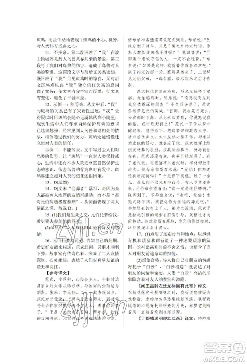 北京工业大学出版社2022高分计划周周练九年级语文通用版参考答案 北京工业大学出版社2022高分计划周周练九年级语文通用版参考答案