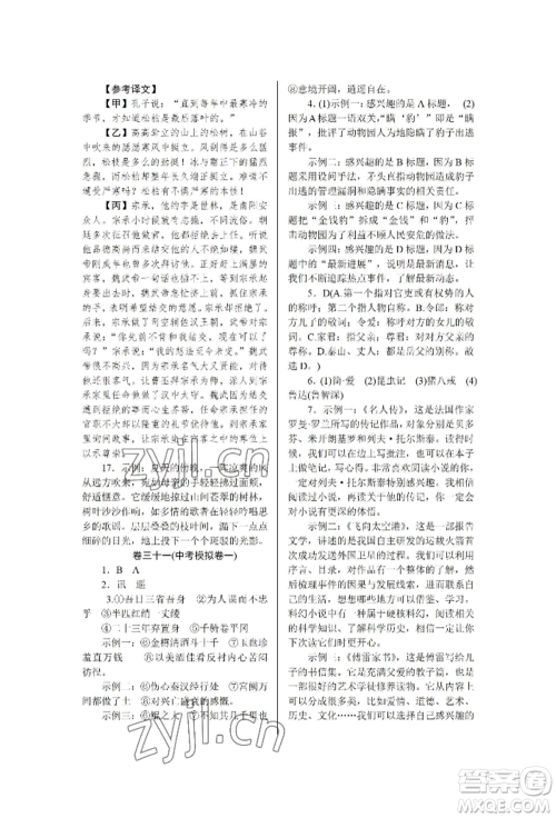 北京工业大学出版社2022高分计划周周练九年级语文通用版参考答案 北京工业大学出版社2022高分计划周周练九年级语文通用版参考答案