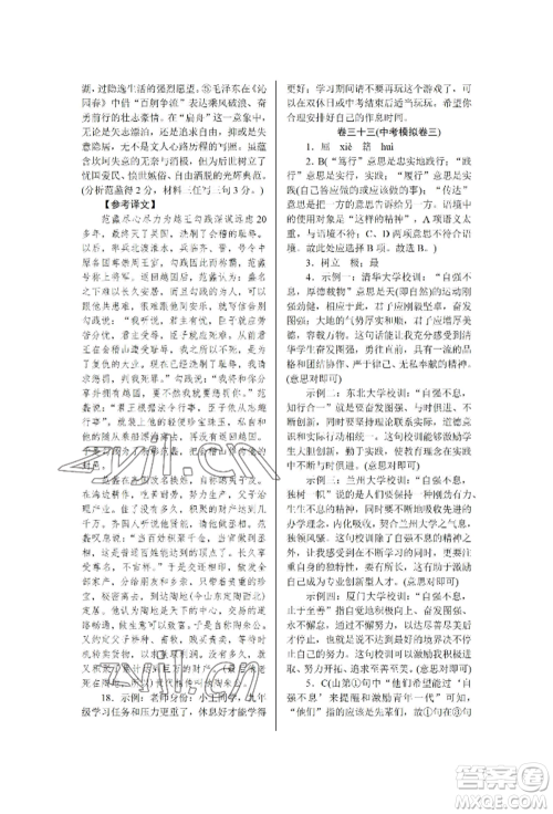 北京工业大学出版社2022高分计划周周练九年级语文通用版参考答案 北京工业大学出版社2022高分计划周周练九年级语文通用版参考答案