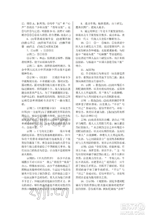 北京工业大学出版社2022高分计划周周练九年级语文通用版参考答案 北京工业大学出版社2022高分计划周周练九年级语文通用版参考答案