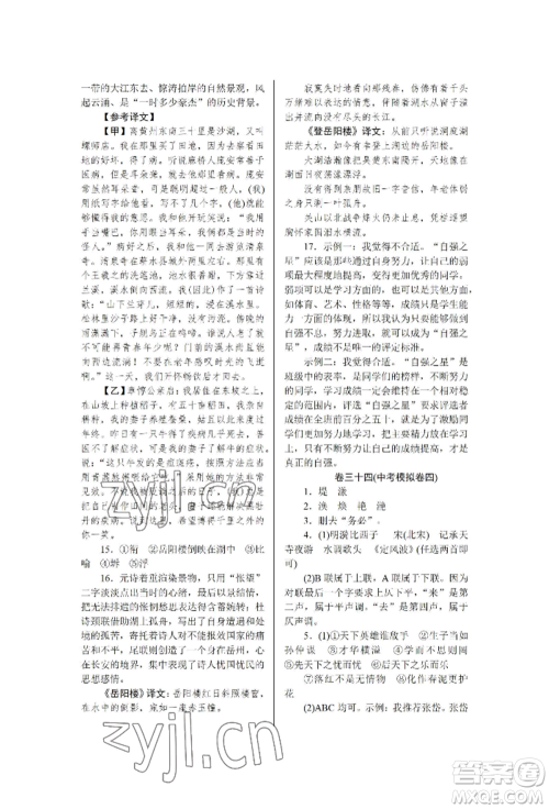 北京工业大学出版社2022高分计划周周练九年级语文通用版参考答案 北京工业大学出版社2022高分计划周周练九年级语文通用版参考答案