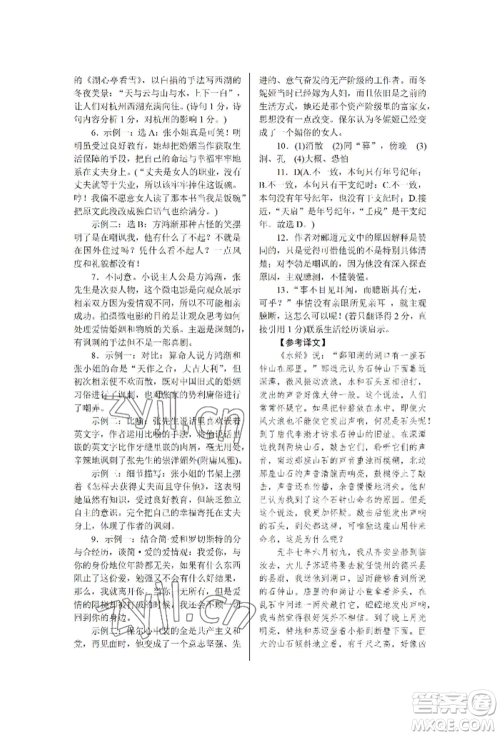 北京工业大学出版社2022高分计划周周练九年级语文通用版参考答案 北京工业大学出版社2022高分计划周周练九年级语文通用版参考答案