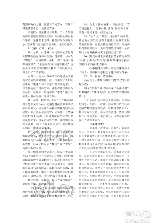 北京工业大学出版社2022高分计划周周练九年级语文通用版参考答案 北京工业大学出版社2022高分计划周周练九年级语文通用版参考答案