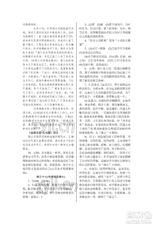 北京工业大学出版社2022高分计划周周练九年级语文通用版参考答案 北京工业大学出版社2022高分计划周周练九年级语文通用版参考答案