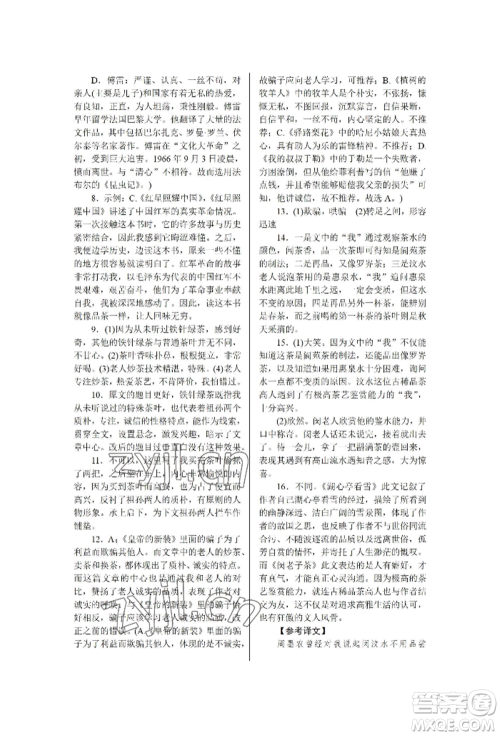 北京工业大学出版社2022高分计划周周练九年级语文通用版参考答案 北京工业大学出版社2022高分计划周周练九年级语文通用版参考答案