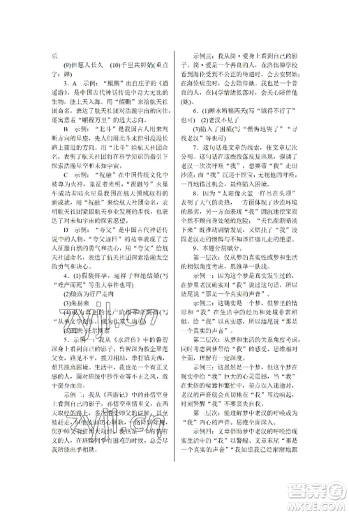北京工业大学出版社2022高分计划周周练九年级语文通用版参考答案 北京工业大学出版社2022高分计划周周练九年级语文通用版参考答案