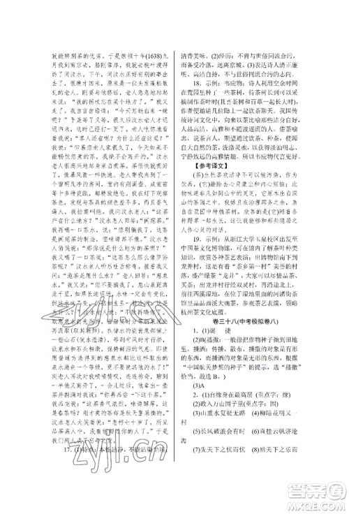 北京工业大学出版社2022高分计划周周练九年级语文通用版参考答案 北京工业大学出版社2022高分计划周周练九年级语文通用版参考答案