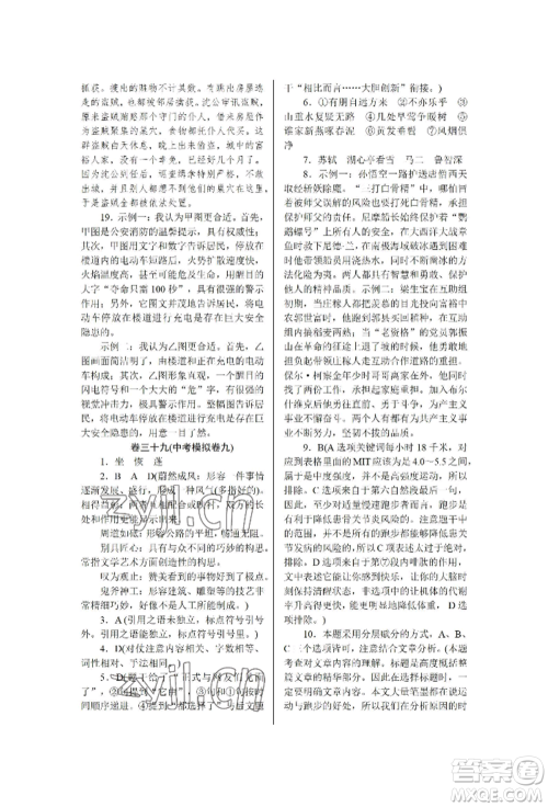 北京工业大学出版社2022高分计划周周练九年级语文通用版参考答案 北京工业大学出版社2022高分计划周周练九年级语文通用版参考答案