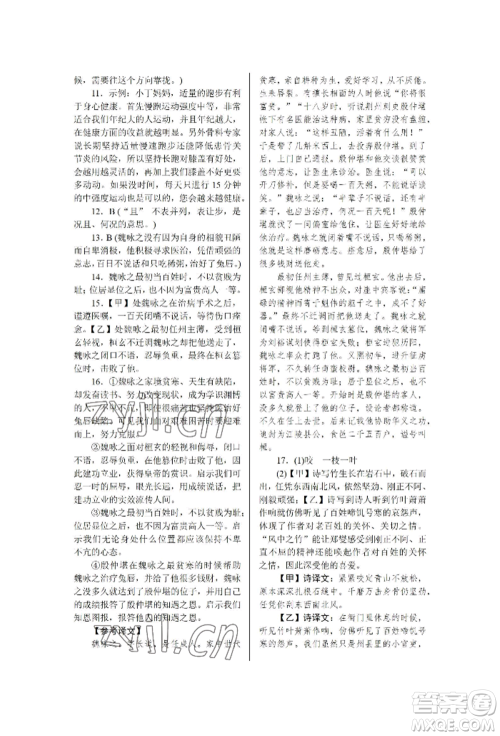 北京工业大学出版社2022高分计划周周练九年级语文通用版参考答案 北京工业大学出版社2022高分计划周周练九年级语文通用版参考答案