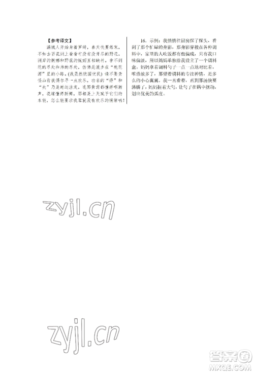 北京工业大学出版社2022高分计划周周练九年级语文通用版参考答案 北京工业大学出版社2022高分计划周周练九年级语文通用版参考答案