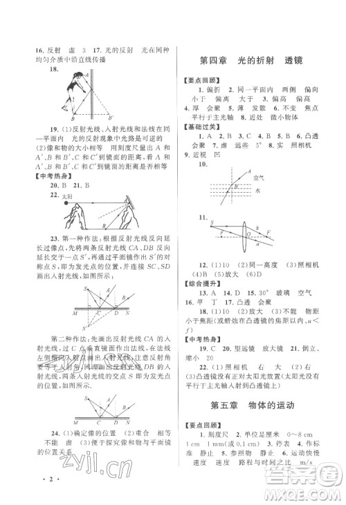 黄山出版社2022暑假大串联物理八年级江苏科技教材适用答案