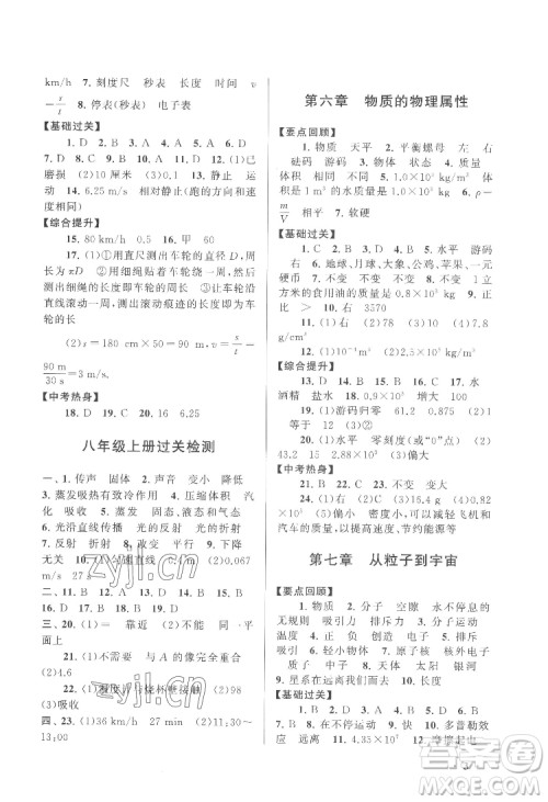 黄山出版社2022暑假大串联物理八年级江苏科技教材适用答案 黄山出版社2022暑假大串联物理八年级江苏科技教材适用答案