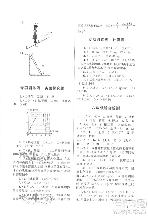 黄山出版社2022暑假大串联物理八年级江苏科技教材适用答案