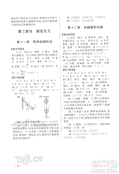 黄山出版社2022暑假大串联物理八年级江苏科技教材适用答案