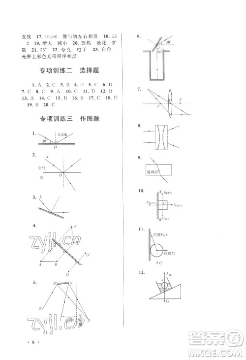 黄山出版社2022暑假大串联物理八年级江苏科技教材适用答案