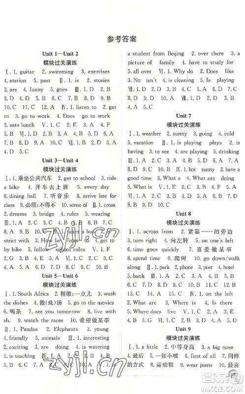 合肥工业大学出版社2022赢在假期期末+暑假七年级英语RJ人教版答案 合肥工业大学出版社2022赢在假期期末+暑假七年级英语RJ人教版答案