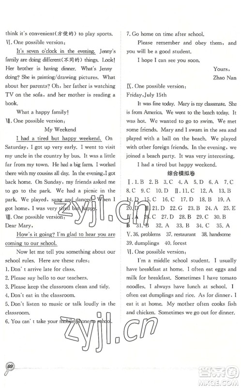 合肥工业大学出版社2022赢在假期期末+暑假七年级英语RJ人教版答案 合肥工业大学出版社2022赢在假期期末+暑假七年级英语RJ人教版答案