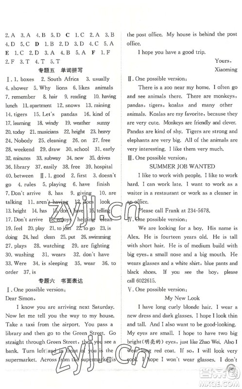 合肥工业大学出版社2022赢在假期期末+暑假七年级英语RJ人教版答案