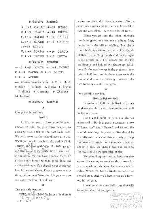 黄山出版社2022暑假大串联英语八年级YLNJ译林牛津版适用答案 黄山出版社2022暑假大串联英语八年级YLNJ译林牛津版适用答案