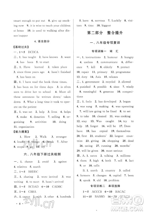 黄山出版社2022暑假大串联英语八年级YLNJ译林牛津版适用答案 黄山出版社2022暑假大串联英语八年级YLNJ译林牛津版适用答案