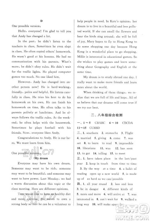 黄山出版社2022暑假大串联英语八年级YLNJ译林牛津版适用答案 黄山出版社2022暑假大串联英语八年级YLNJ译林牛津版适用答案