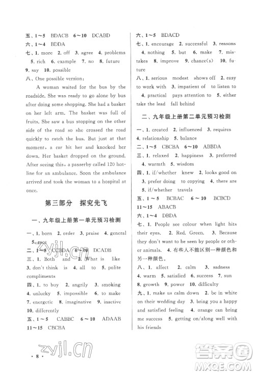 黄山出版社2022暑假大串联英语八年级YLNJ译林牛津版适用答案 黄山出版社2022暑假大串联英语八年级YLNJ译林牛津版适用答案