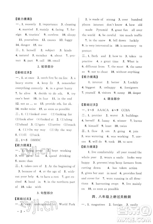 黄山出版社2022暑假大串联英语八年级YLNJ译林牛津版适用答案