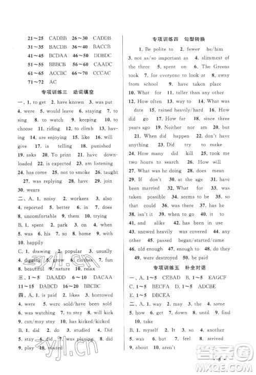 黄山出版社2022暑假大串联英语八年级YLNJ译林牛津版适用答案