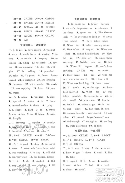 黄山出版社2022暑假大串联英语八年级YLNJ译林牛津版适用答案 黄山出版社2022暑假大串联英语八年级YLNJ译林牛津版适用答案
