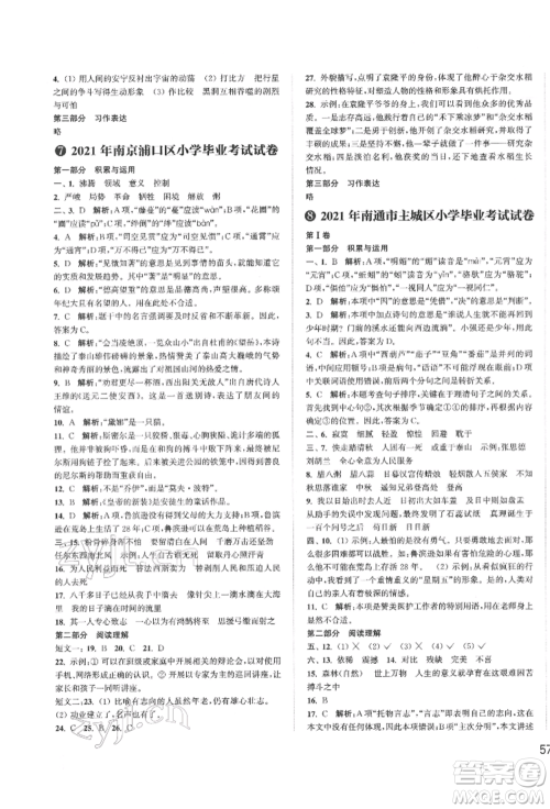 福建少年儿童出版社2022小学毕业考试试卷精编语文通用版江苏专版参考答案