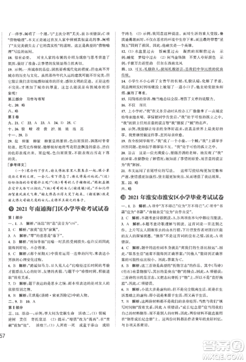 福建少年儿童出版社2022小学毕业考试试卷精编语文通用版江苏专版参考答案 福建少年儿童出版社2022小学毕业考试试卷精编语文通用版江苏专版参考答案