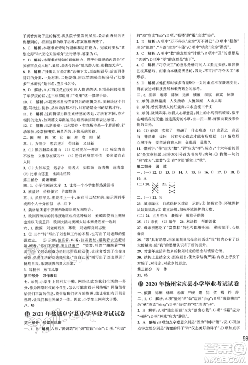 福建少年儿童出版社2022小学毕业考试试卷精编语文通用版江苏专版参考答案