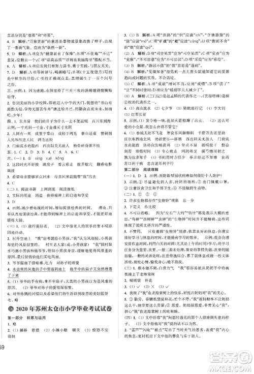 福建少年儿童出版社2022小学毕业考试试卷精编语文通用版江苏专版参考答案 福建少年儿童出版社2022小学毕业考试试卷精编语文通用版江苏专版参考答案