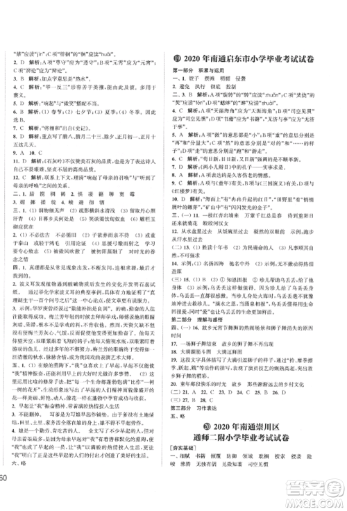 福建少年儿童出版社2022小学毕业考试试卷精编语文通用版江苏专版参考答案 福建少年儿童出版社2022小学毕业考试试卷精编语文通用版江苏专版参考答案