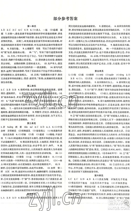 合肥工业大学出版社2022赢在假期期末+暑假八年级语文RJ人教版答案 合肥工业大学出版社2022赢在假期期末+暑假八年级语文RJ人教版答案