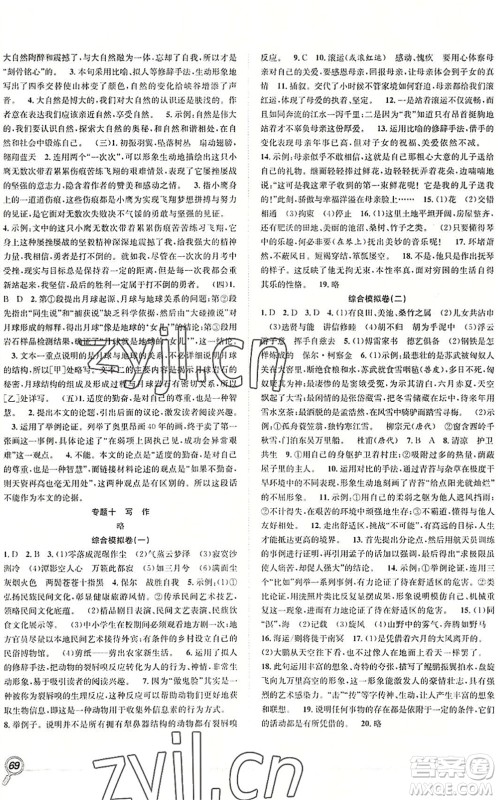 合肥工业大学出版社2022赢在假期期末+暑假八年级语文RJ人教版答案 合肥工业大学出版社2022赢在假期期末+暑假八年级语文RJ人教版答案