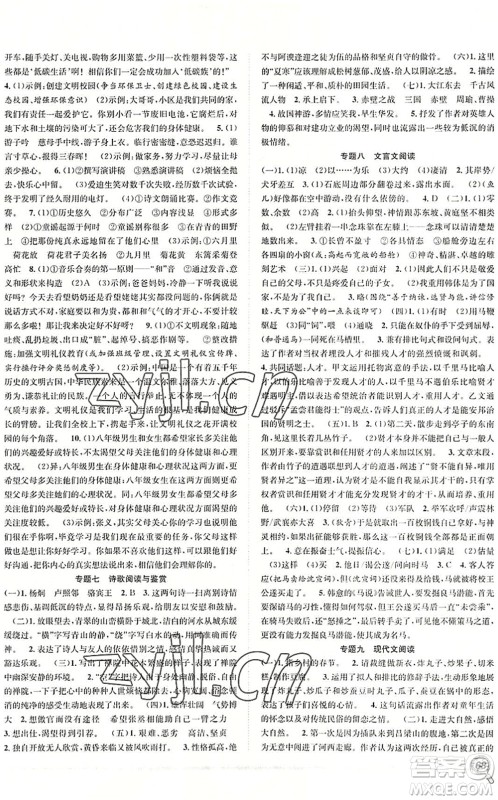 合肥工业大学出版社2022赢在假期期末+暑假八年级语文RJ人教版答案 合肥工业大学出版社2022赢在假期期末+暑假八年级语文RJ人教版答案