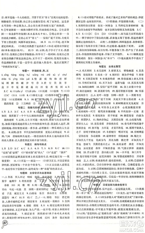 合肥工业大学出版社2022赢在假期期末+暑假八年级语文RJ人教版答案 合肥工业大学出版社2022赢在假期期末+暑假八年级语文RJ人教版答案