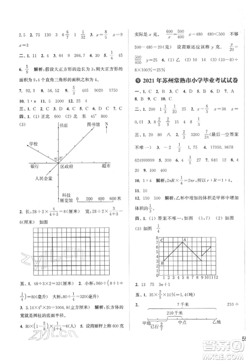 福建少年儿童出版社2022小学毕业考试试卷精编数学通用版江苏专版参考答案 福建少年儿童出版社2022小学毕业考试试卷精编数学通用版江苏专版参考答案